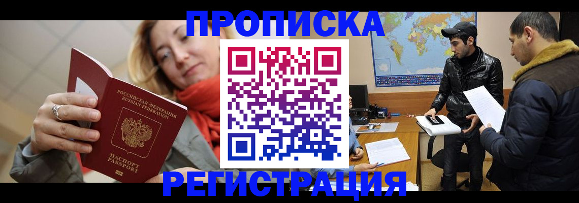 временная прописка в Зеленоградске