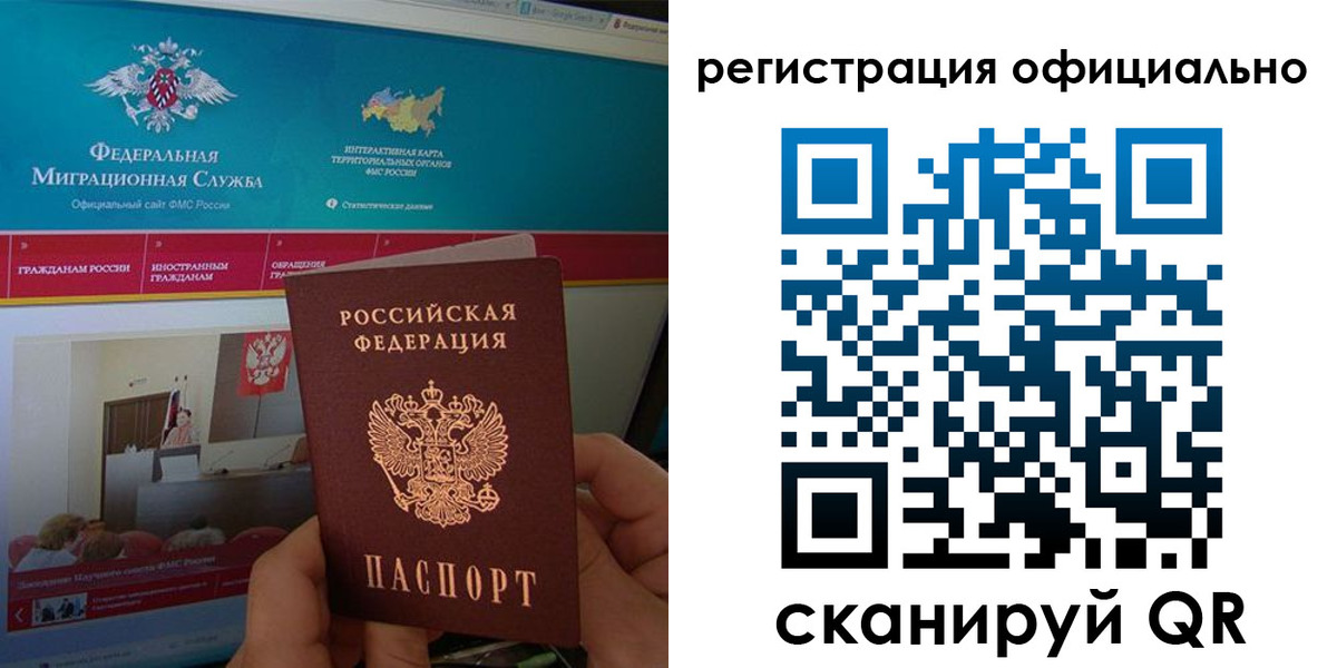 временная регистрация для всех в Зеленоградске