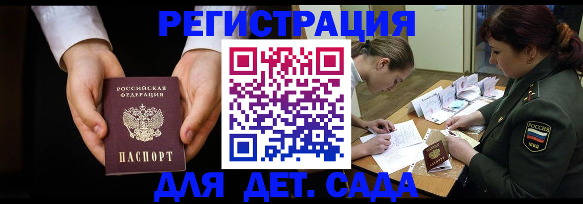 временная регистрация в Зеленоградске