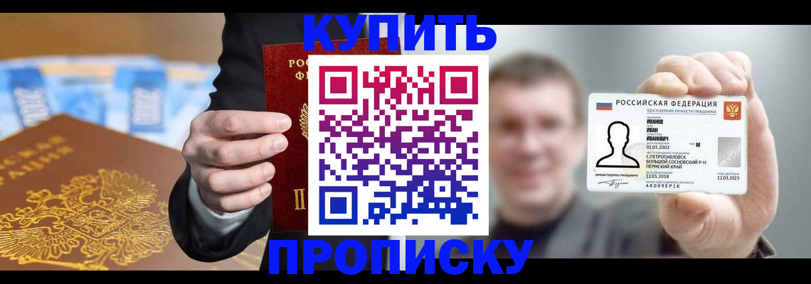 где прописаться в Зеленоградске