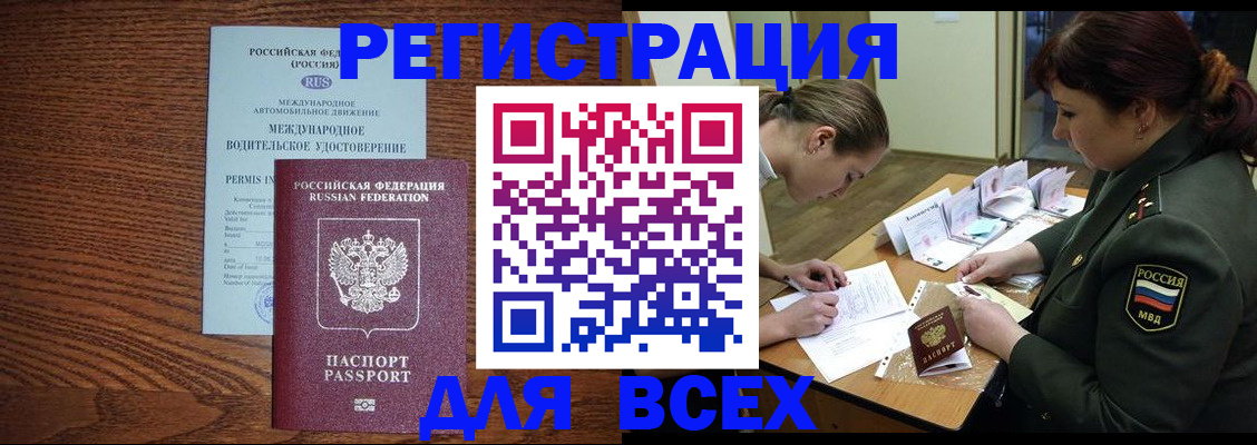 прописка для работы в Зеленоградске