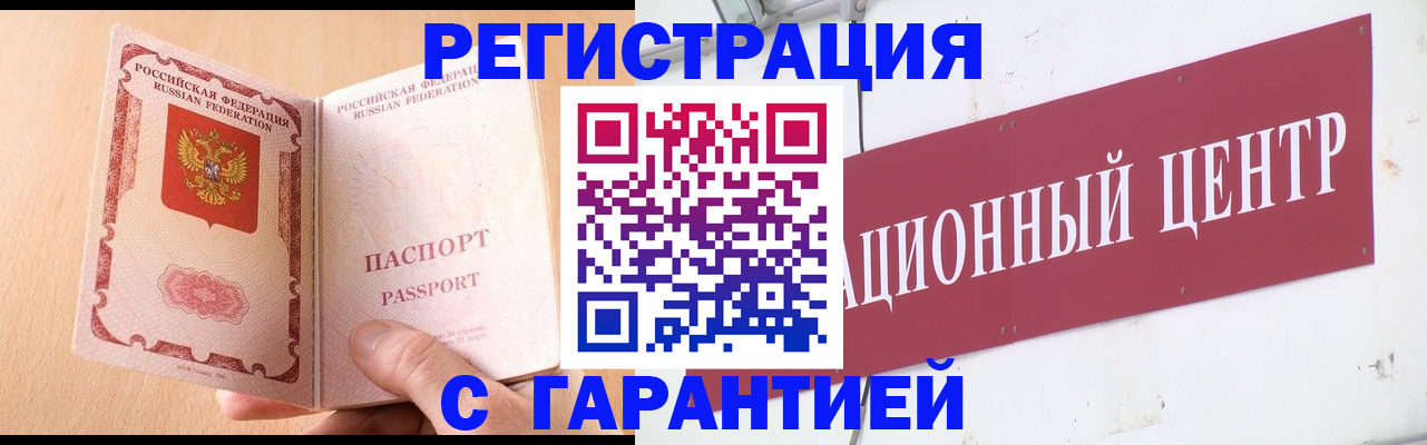 прописка паспорт в Зеленоградске